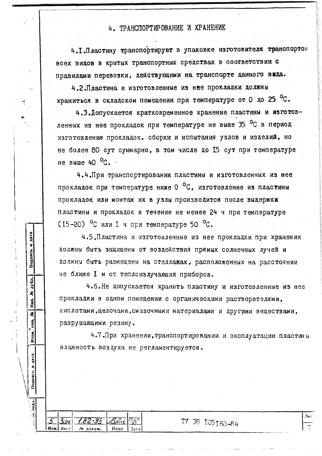 ТУ 38 105160-84
